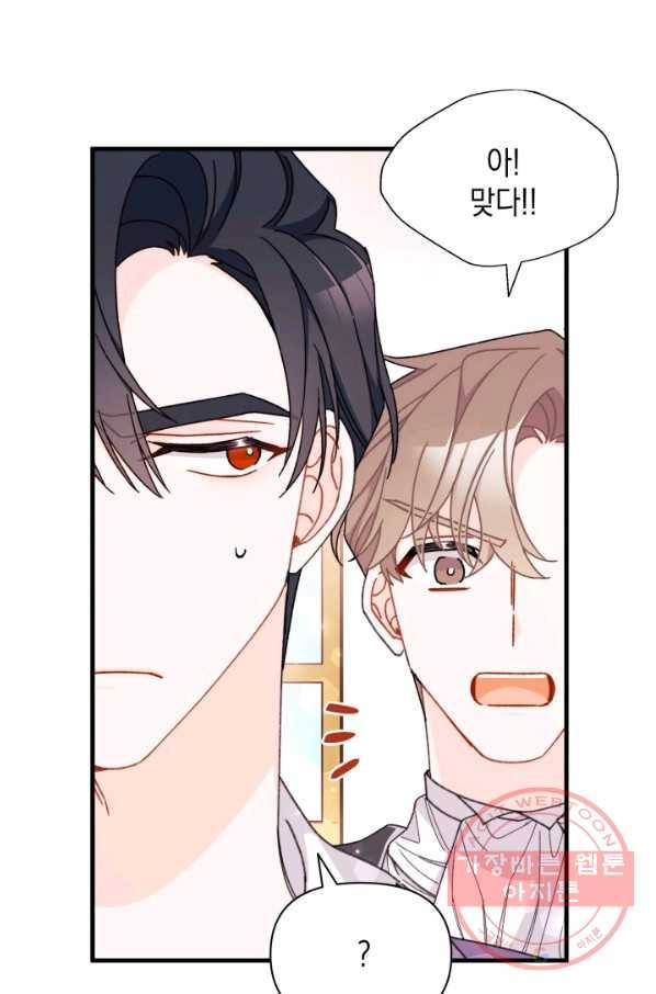 남주를 주웠더니 남편이 생겨버렸다 30화 13