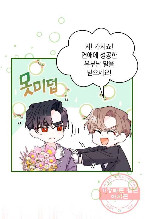 남주를 주웠더니 남편이 생겨버렸다 30화 15