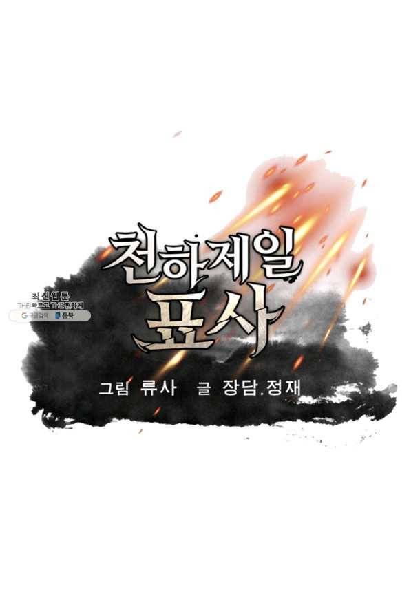 천하제일 표사 25화 1