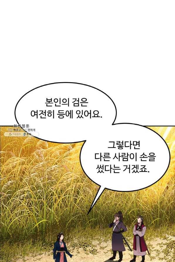 천하제일 표사 25화 2