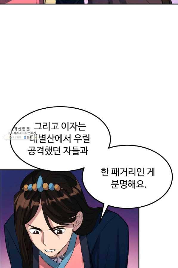 천하제일 표사 25화 6