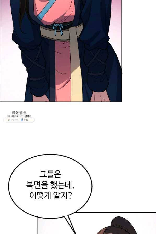 천하제일 표사 25화 7