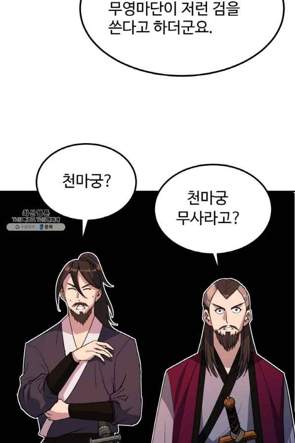 천하제일 표사 25화 10