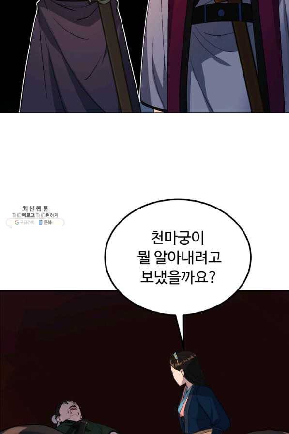 천하제일 표사 25화 11