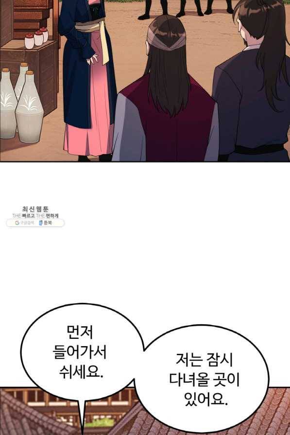 천하제일 표사 25화 20