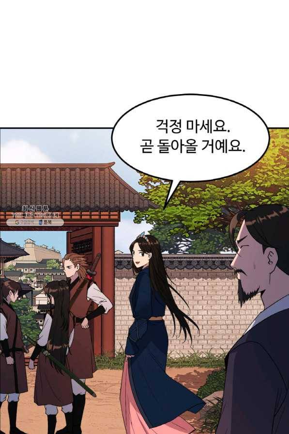 천하제일 표사 25화 23