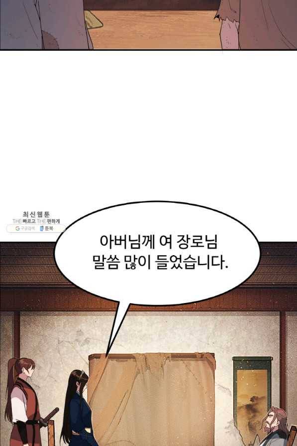 천하제일 표사 25화 27