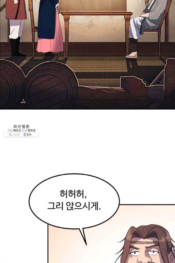 천하제일 표사 25화 28