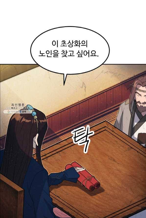 천하제일 표사 25화 32