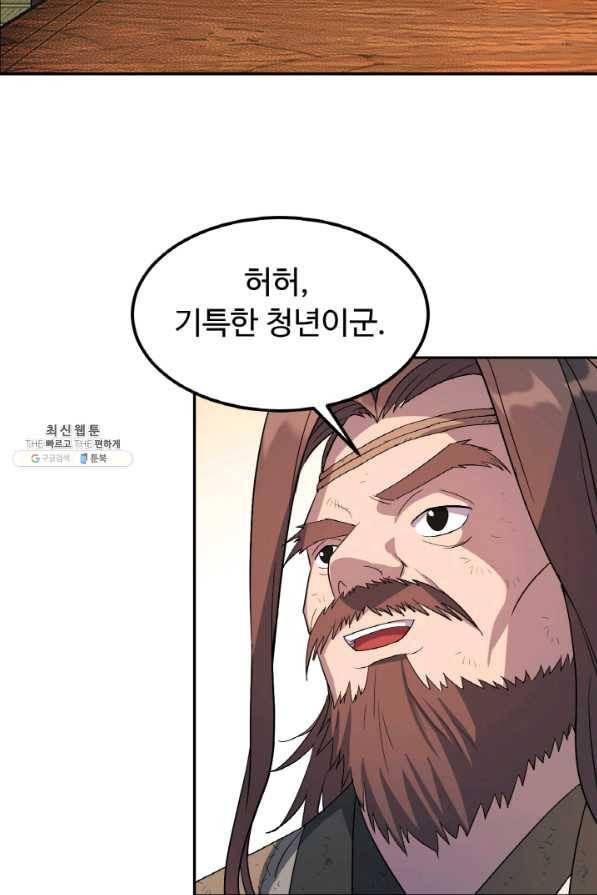 천하제일 표사 25화 36