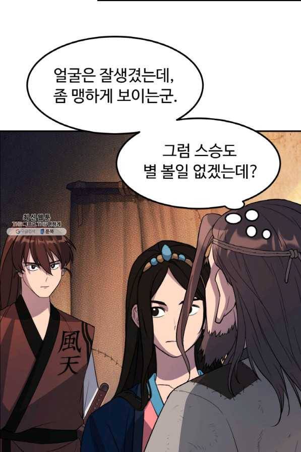 천하제일 표사 25화 37