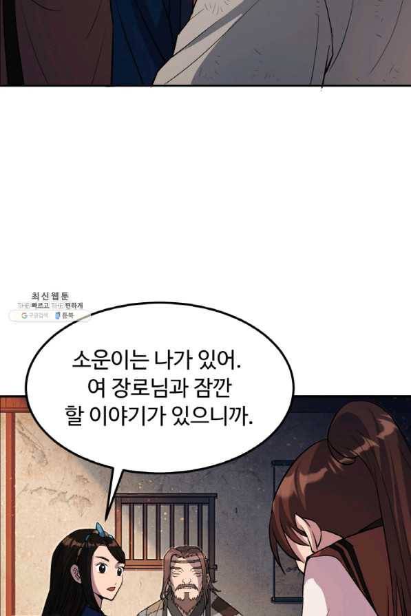 천하제일 표사 25화 38