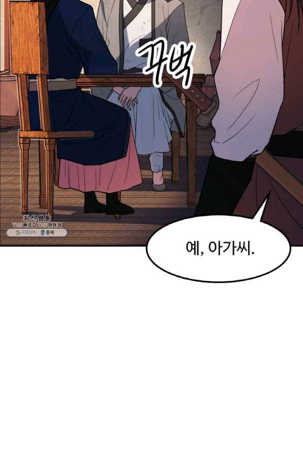 천하제일 표사 25화 39