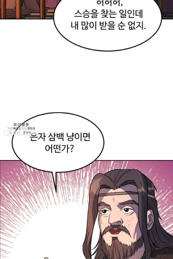 천하제일 표사 25화 43