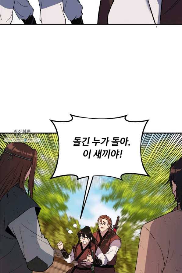천하제일 표사 25화 51