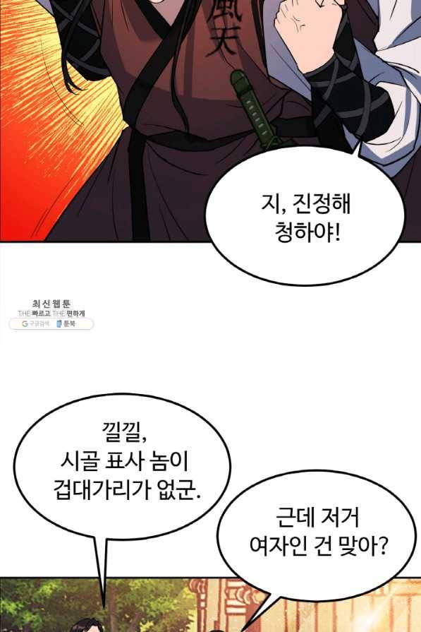 천하제일 표사 25화 57