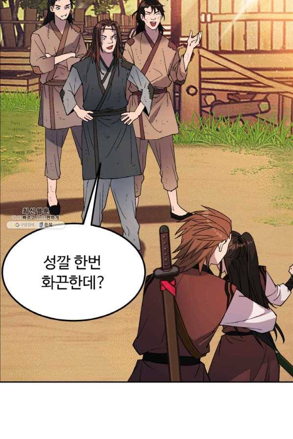 천하제일 표사 25화 58