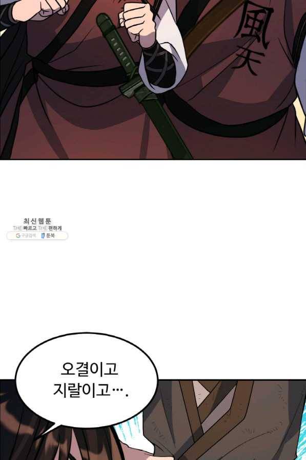 천하제일 표사 25화 60