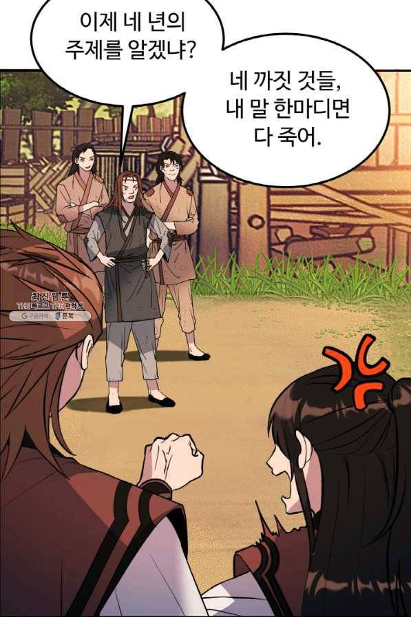 천하제일 표사 25화 64