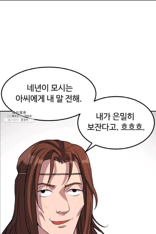 천하제일 표사 25화 65