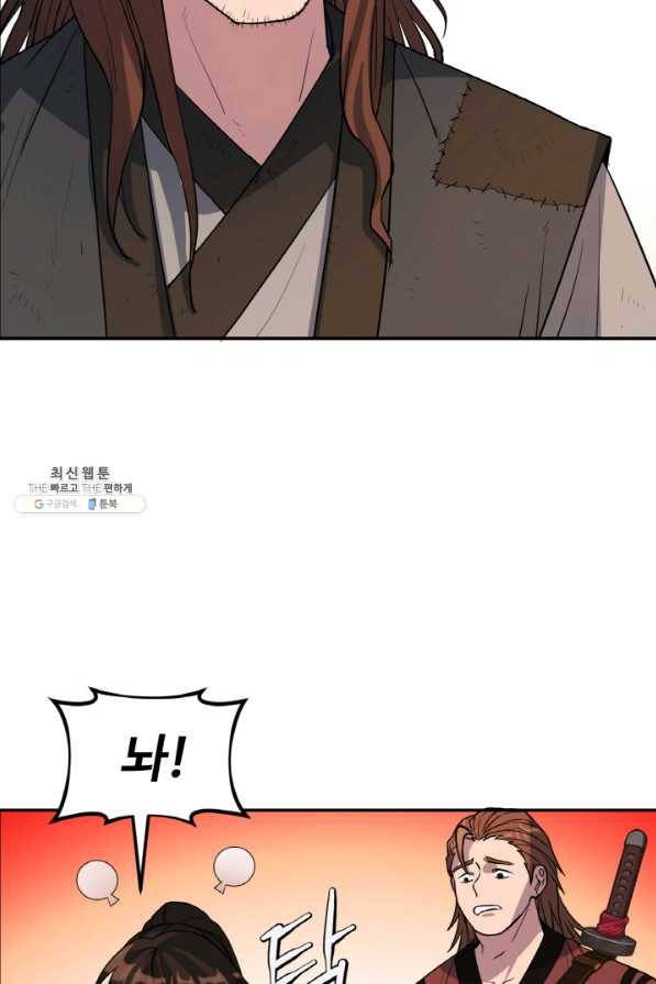 천하제일 표사 25화 66