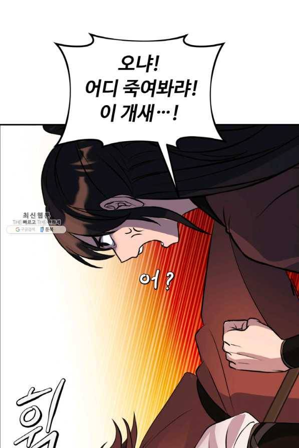 천하제일 표사 25화 69