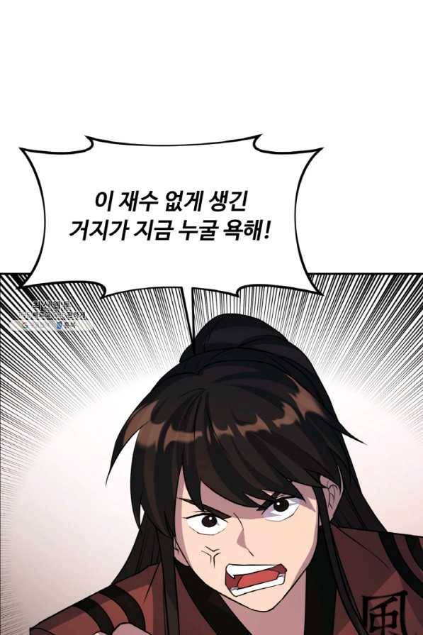 천하제일 표사 25화 77