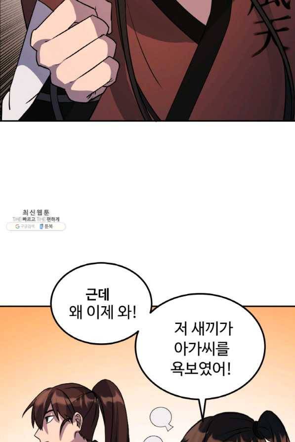 천하제일 표사 25화 78
