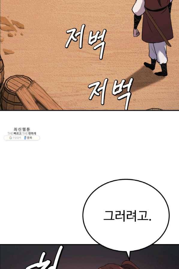 천하제일 표사 25화 81