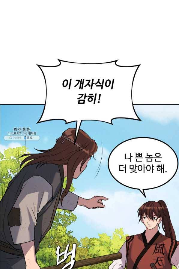 천하제일 표사 25화 84