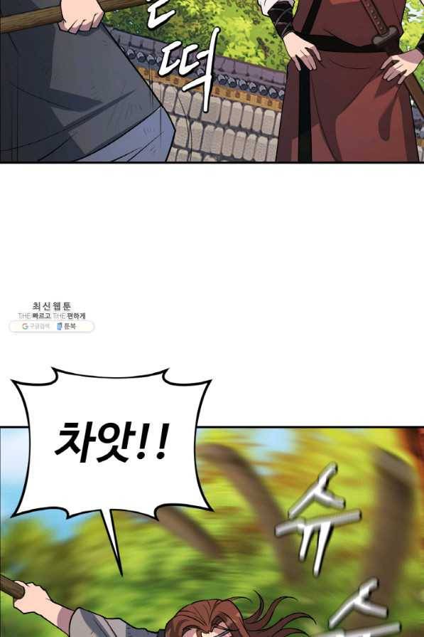 천하제일 표사 25화 85