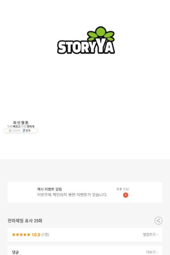 천하제일 표사 25화 90