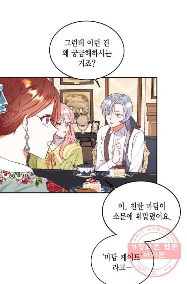더는 못 본 척하지 않기로 했다 44화 9