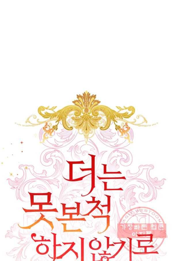더는 못 본 척하지 않기로 했다 44화 15