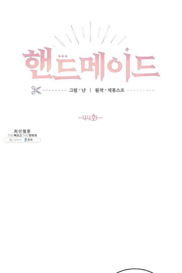 핸드메이드 44화 1