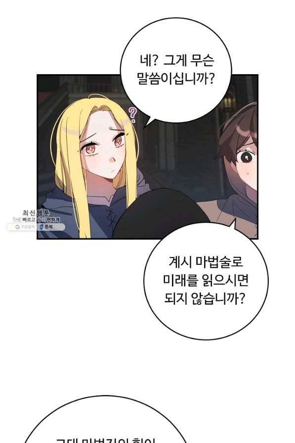 핸드메이드 44화 5