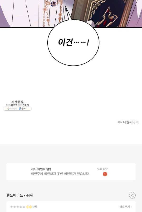 핸드메이드 44화 67