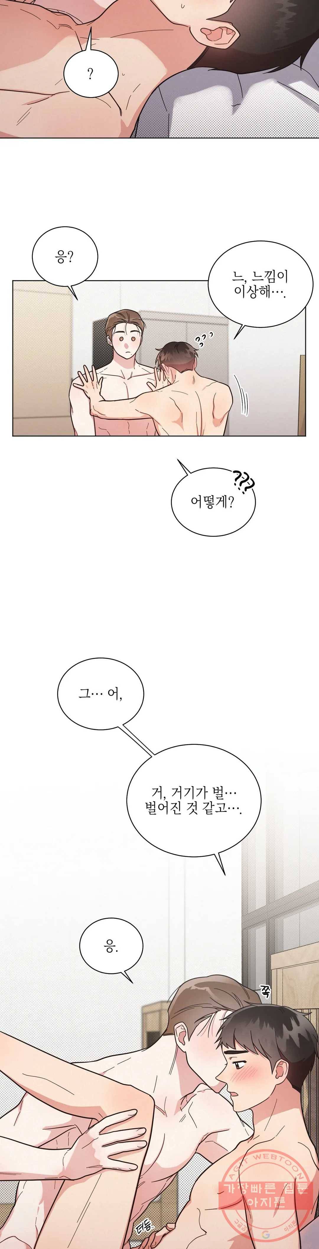 원나잇 메이트 33화 - 시즌1 완결 - 4