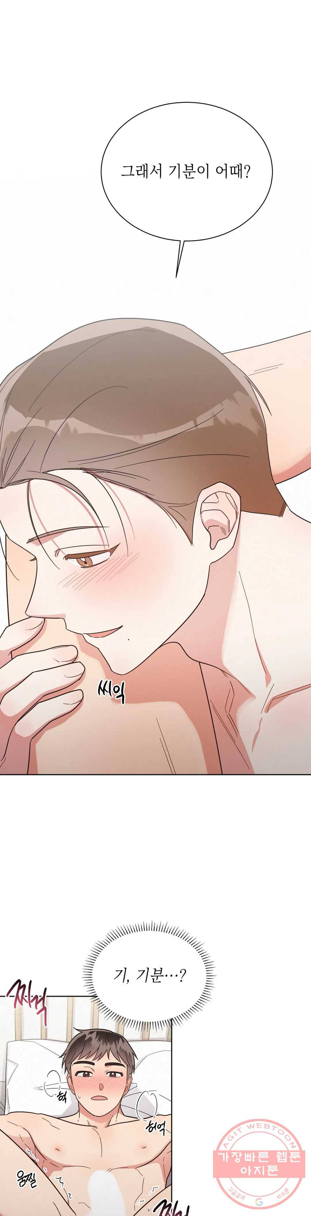 원나잇 메이트 33화 - 시즌1 완결 - 6