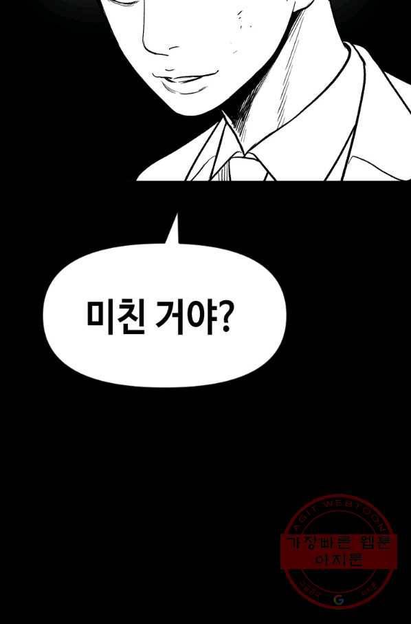 스위치(카카오) 31화 14