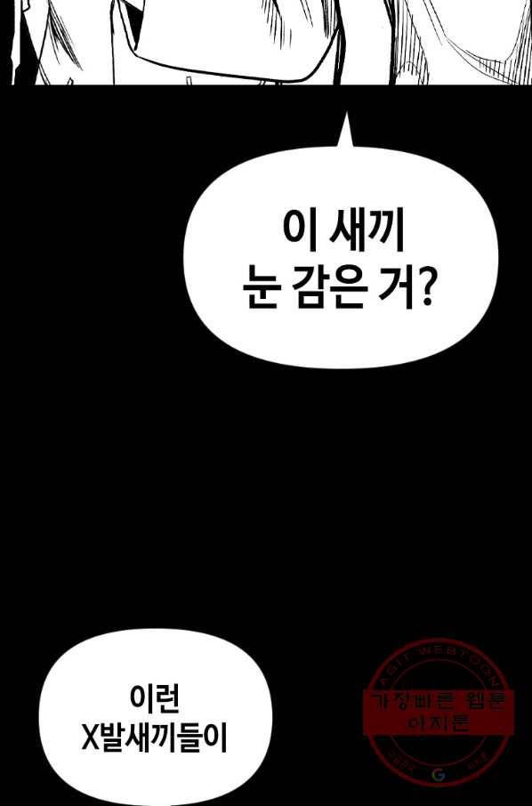 스위치(카카오) 31화 18