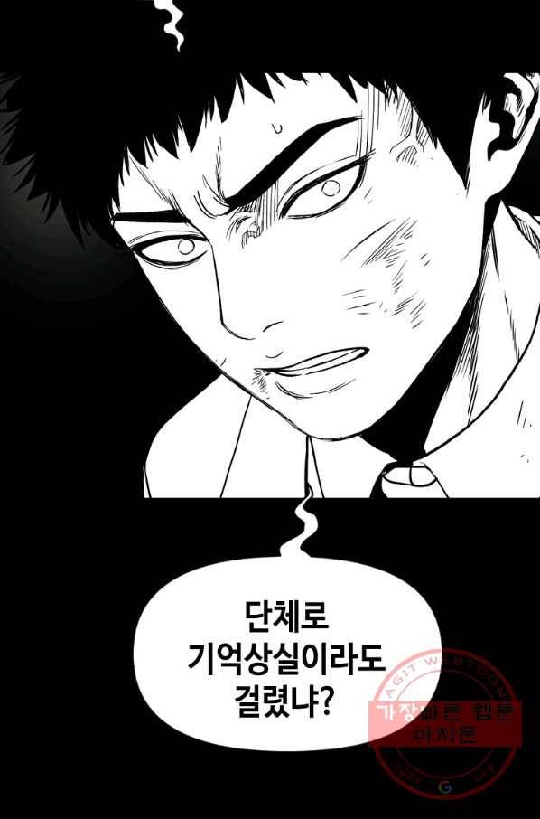 스위치(카카오) 31화 19