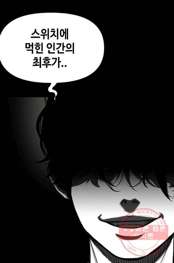 스위치(카카오) 31화 31