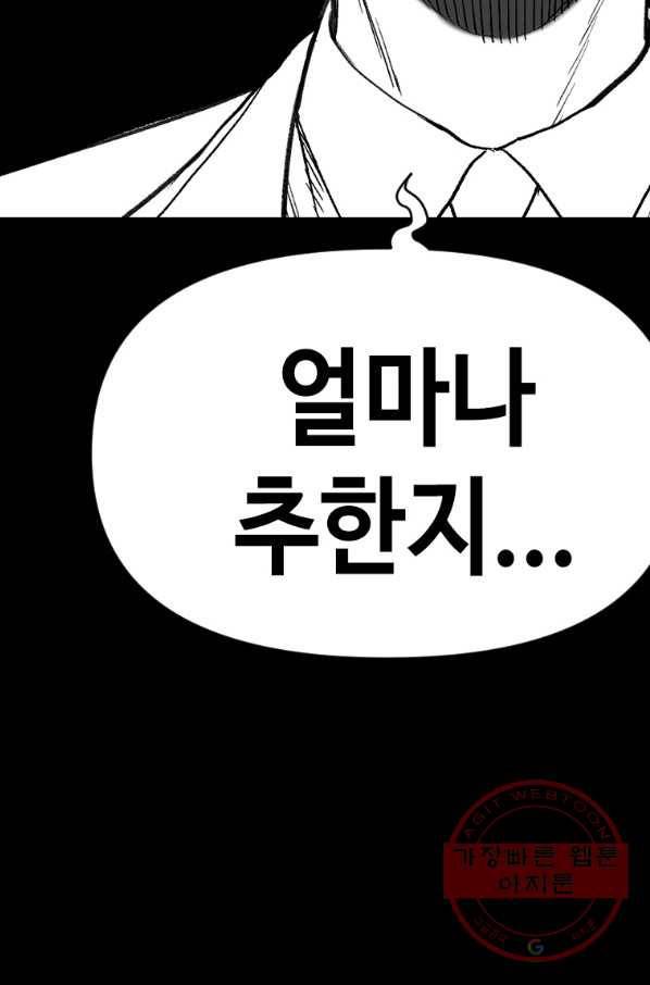 스위치(카카오) 31화 32