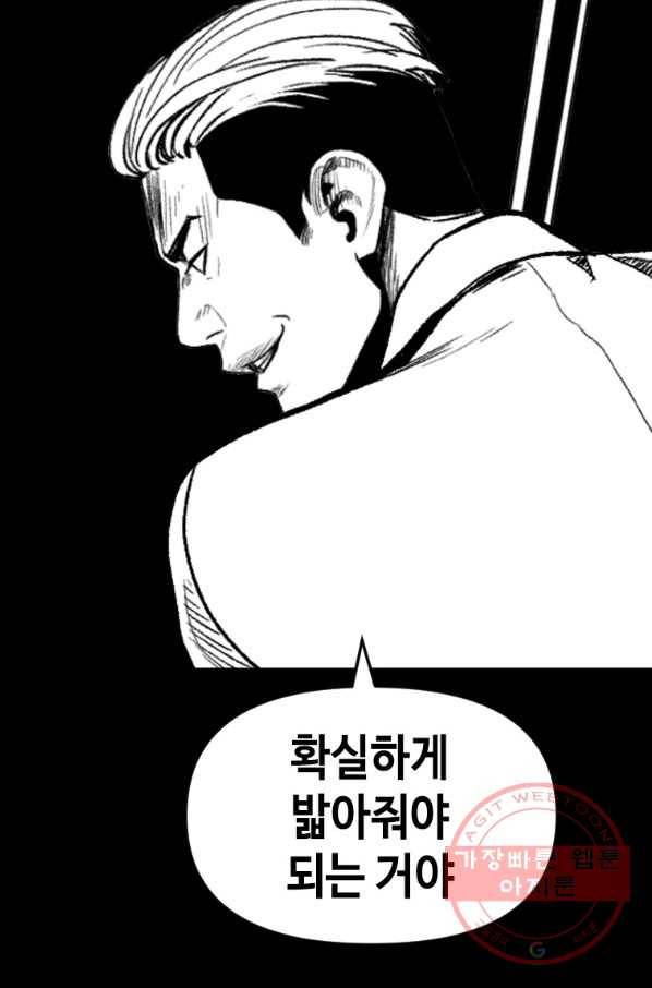 스위치(카카오) 31화 35