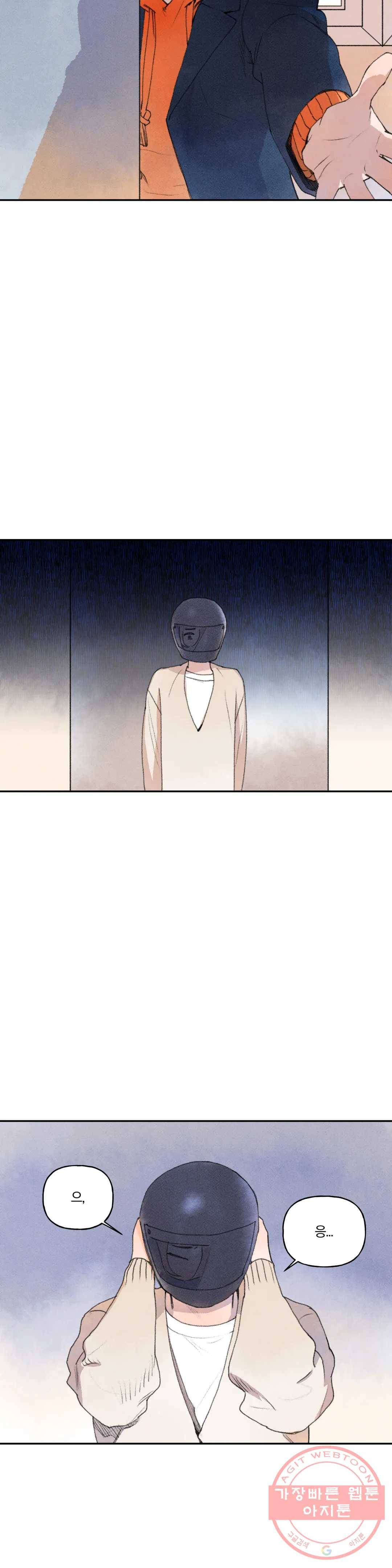 첫걸음을 내딛는 방법 26화 3