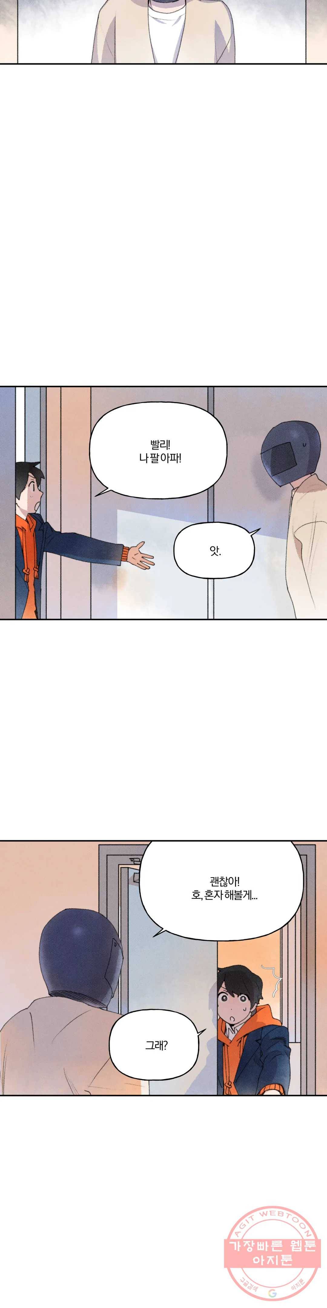 첫걸음을 내딛는 방법 26화 5