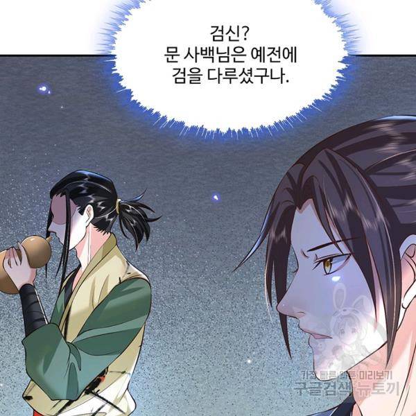 제천만계에서 돌아오다 64화 4