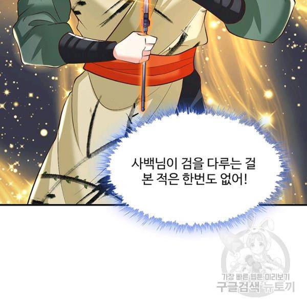 제천만계에서 돌아오다 64화 7