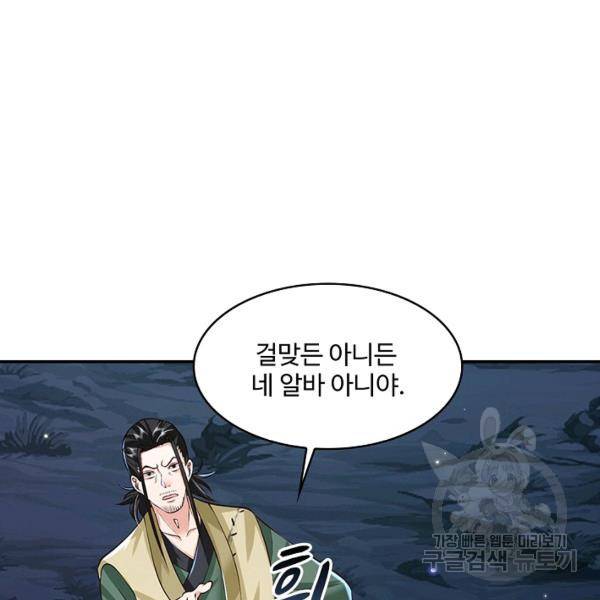 제천만계에서 돌아오다 64화 8